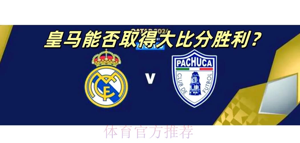 皇家馬德里 對 帕丘卡 皇家馬德里 對 帕丘卡